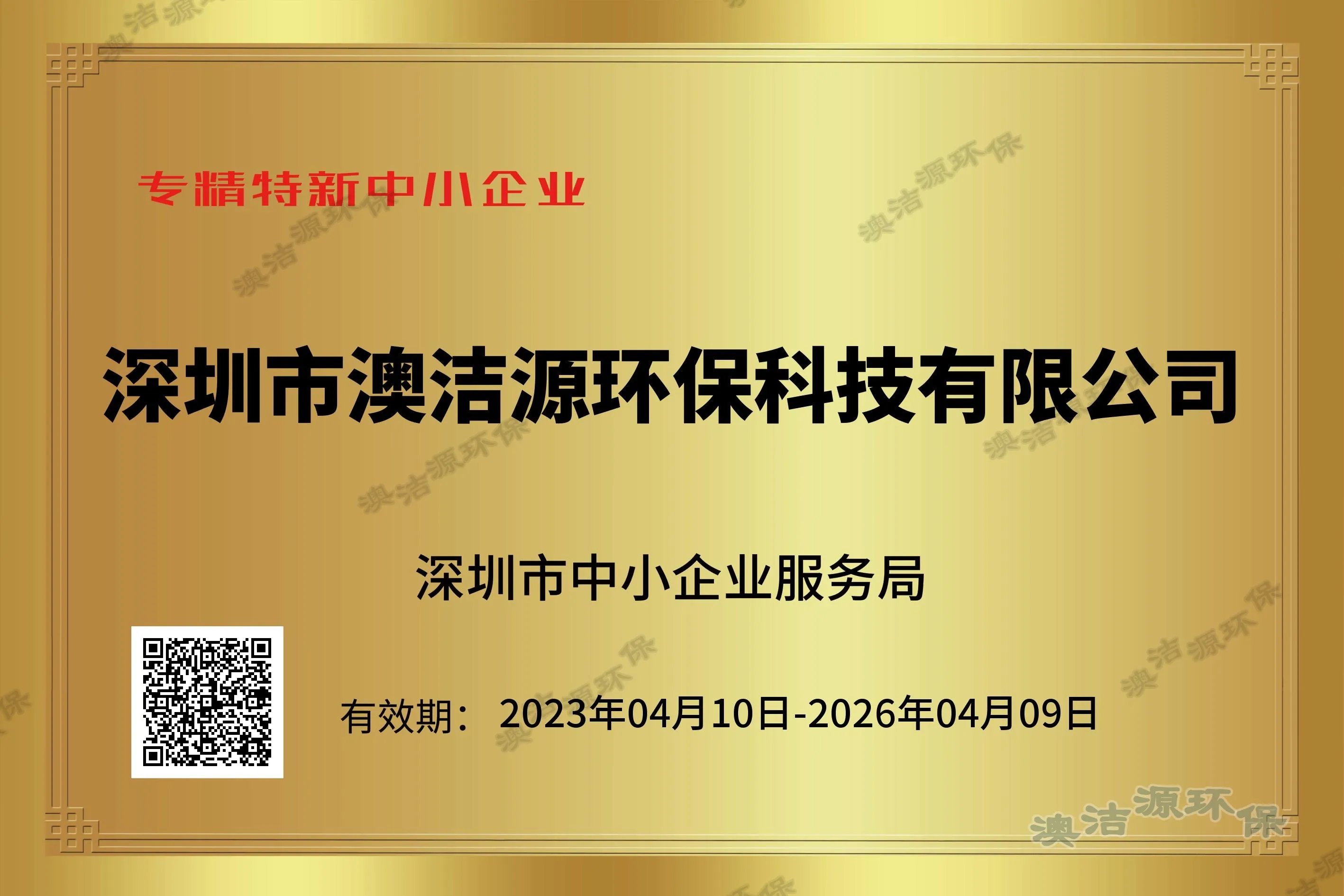 专精特新企业
