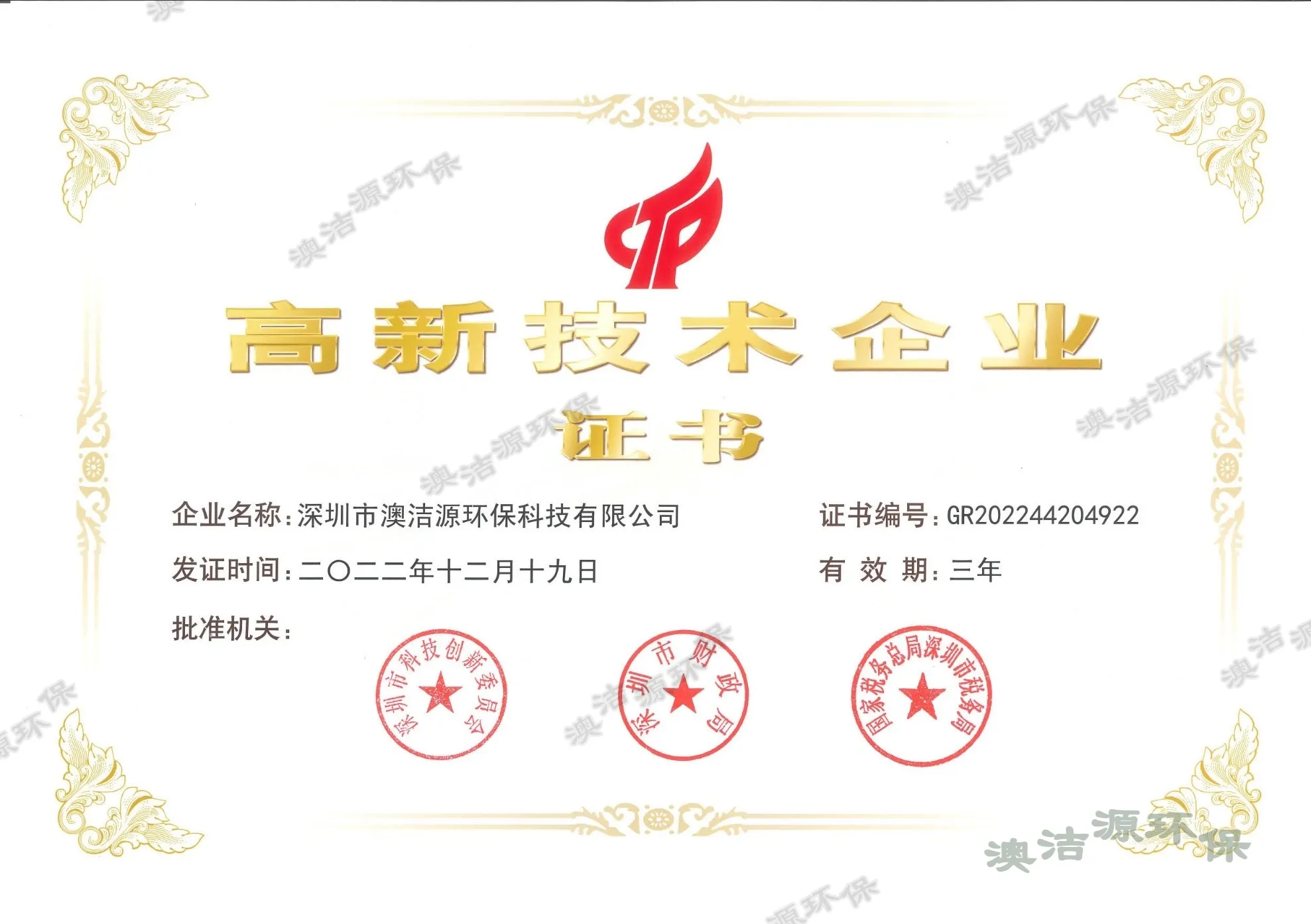 高新技术企业