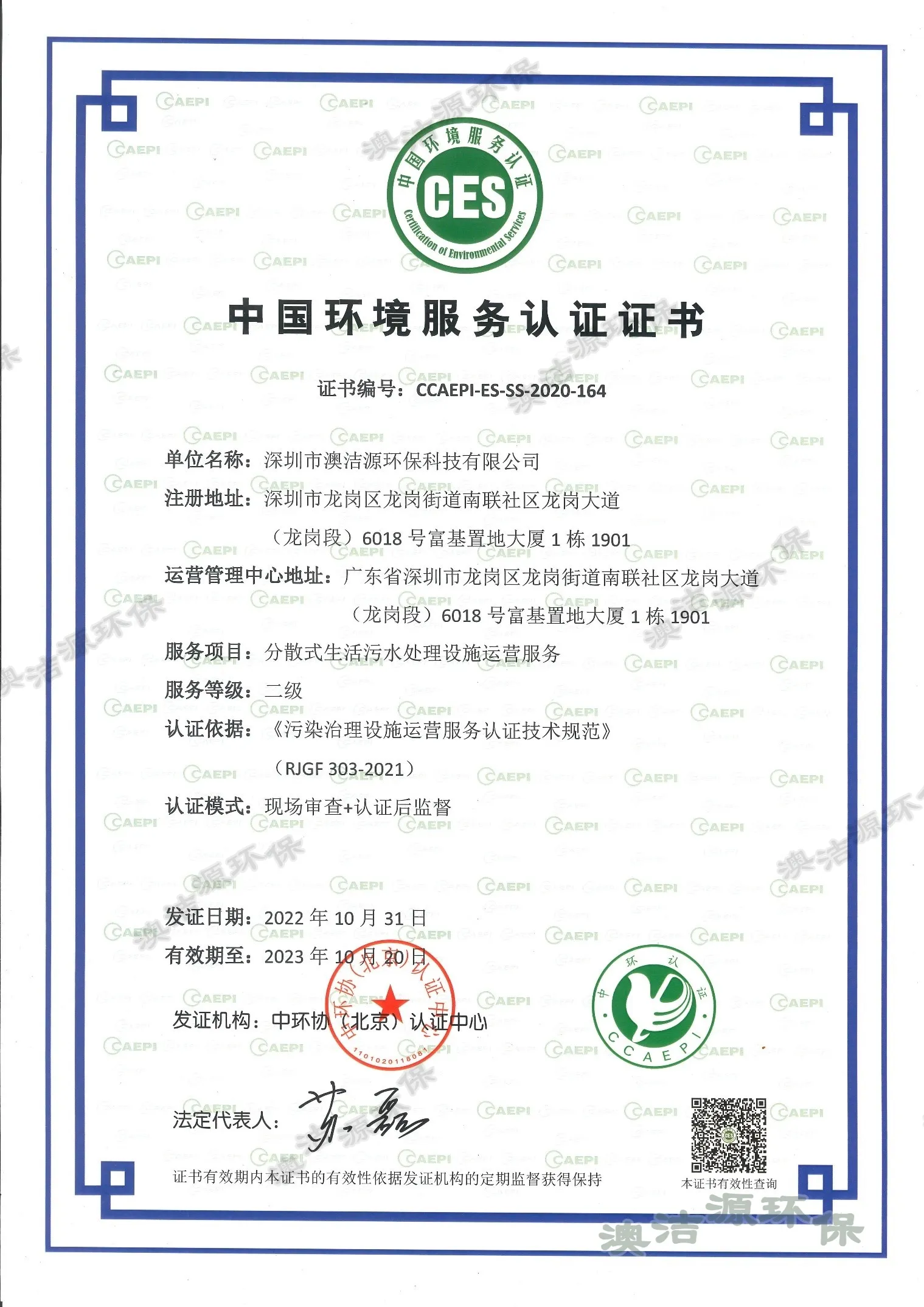 环境服务认证