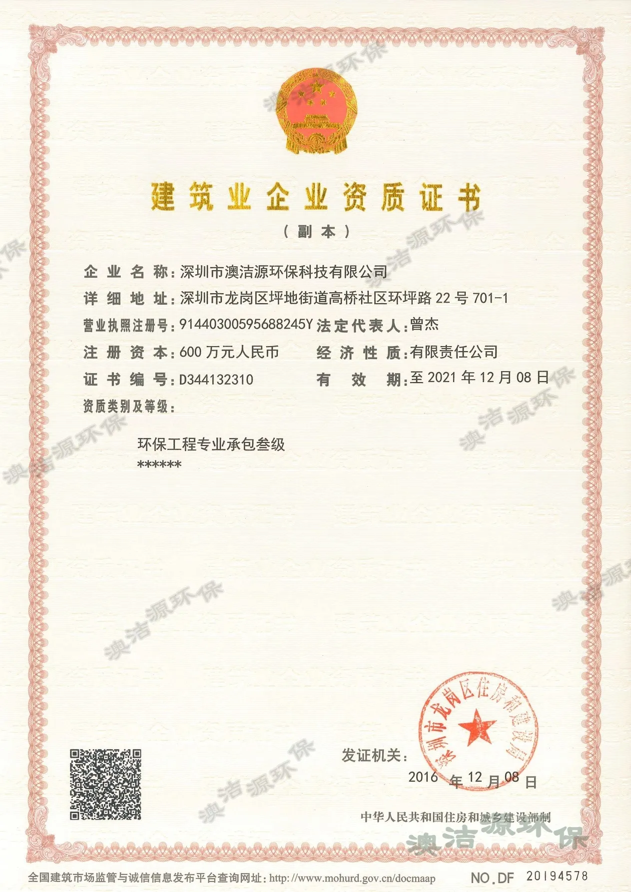 环保工程专业承包叁级