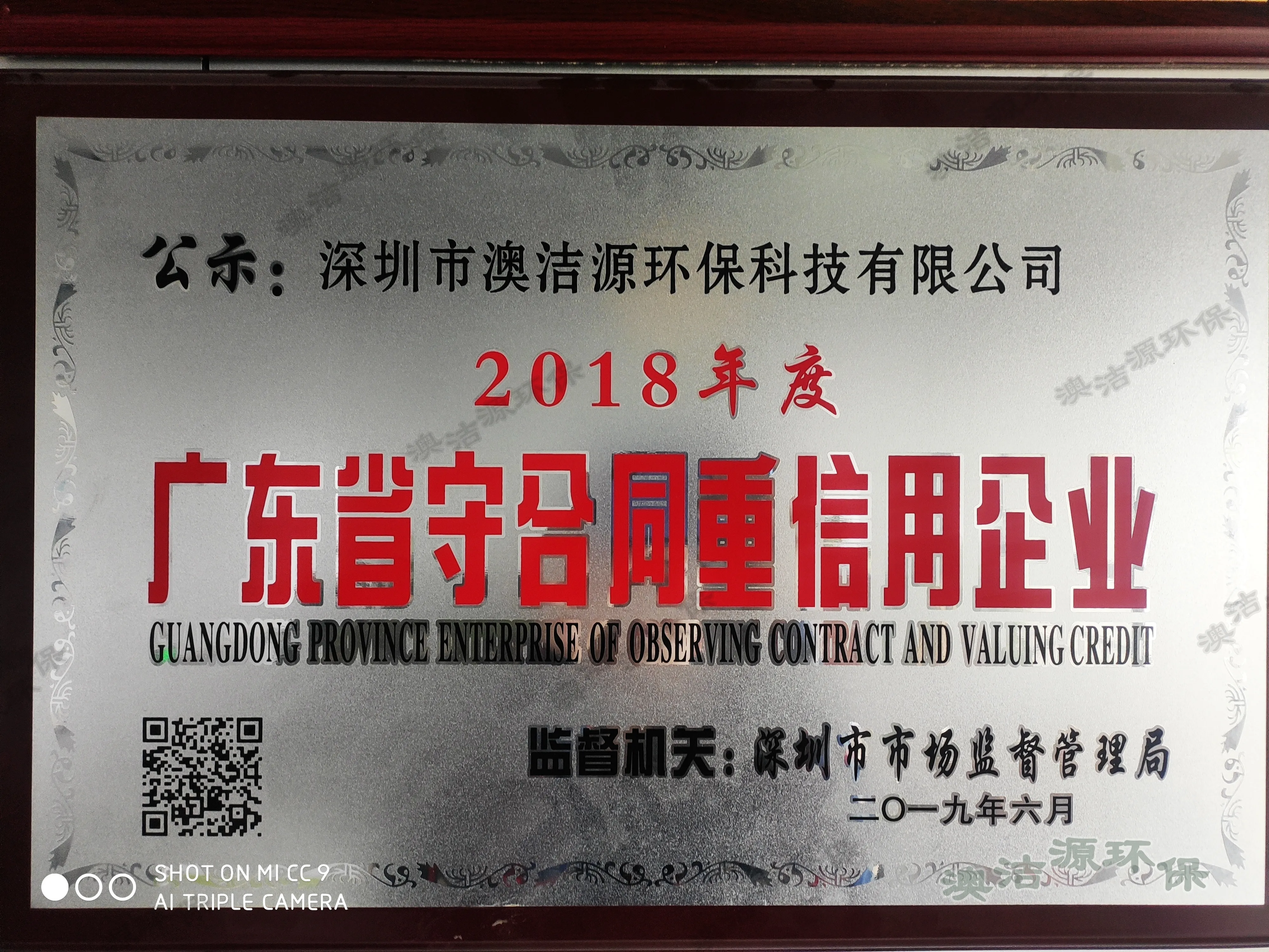 守合同重信用企业