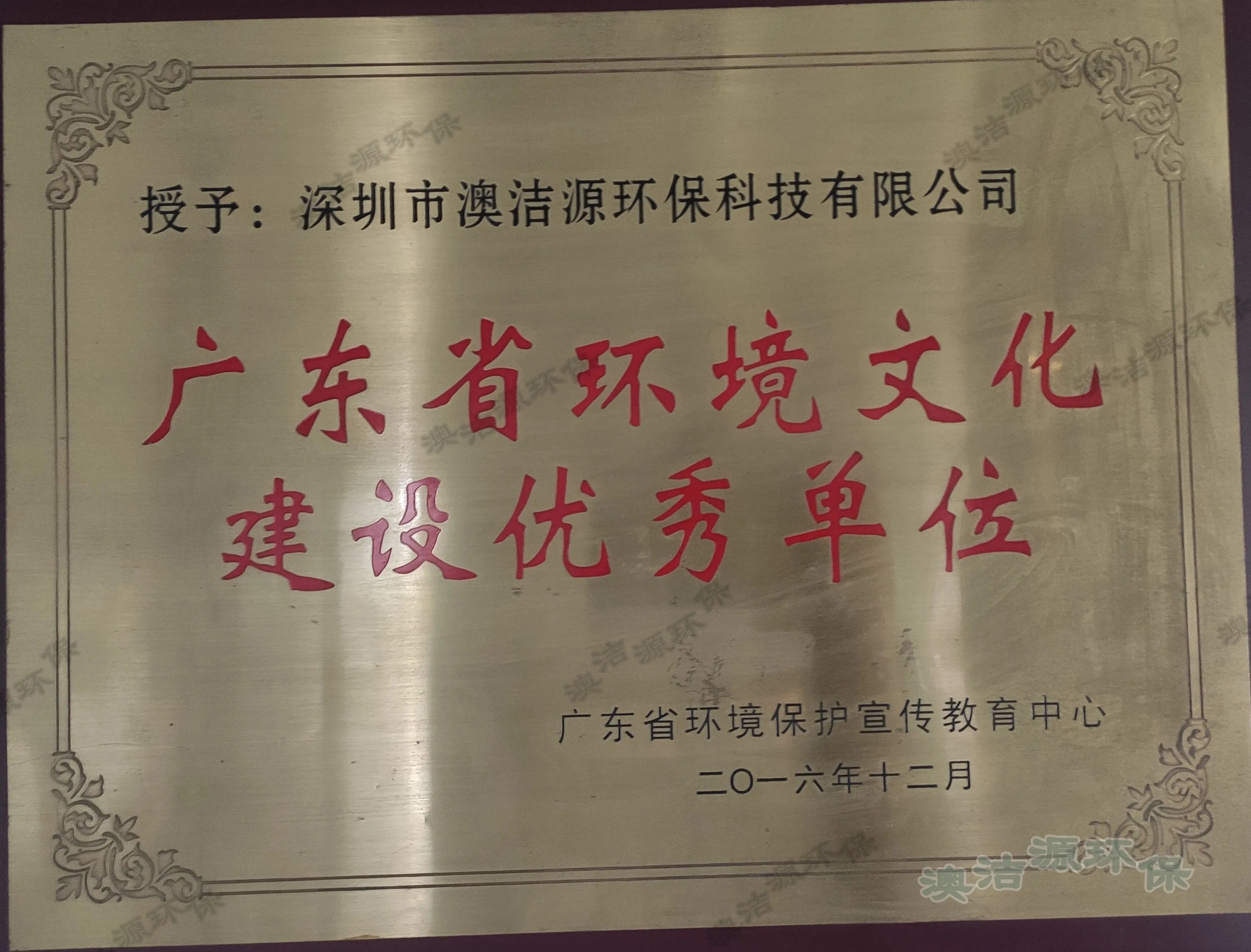 环境文化建设优秀单位